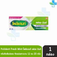 ราคา Polident เฟรช มินท์ โพลิเดนท์ ครีมติดฟันปลอม ขนาด 20 กรัม 1 หลอด (983994306)