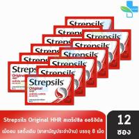 ราคา STREPSILS สเตร็ปซิล 8 เม็ด 12 ซอง ยาอมบรรเทาอาการเจ็บคอ (19550834362)