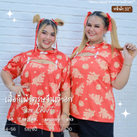 ราคา A095 เสื้อกี่เพ้า เดรสกี่เพ้า ชุดกี่เพ้า ชุดตรุษจีน เสื้อสีแดง เสื้อกี่เพ้าสาวอวบ ลายมังกร ชุดกี่เก้าสาวอวบไซส์ใหญ่ เสื้อกี่เพ้าคนอ้วน ด191 A087 (21388900260)