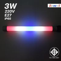 ราคา หลอดนีออนสี หลอดงาน ไฟงานวัด หลอดสั้น มี10สี ไฟแต่งสวน ขั้วE27 (21327121823)