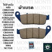 ราคา ผ้าเบรค หน้าหลัง ของ CBR250R CBR300R CB300F Rebel300 Rebel500 CBR500R CB500F CB500X Tiger800 CBR250 CB300 CBR300 Rebel CB CBR CB500 CBR500 รีเบล เรเบล (20905087680)