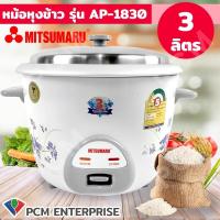 ราคา MITSUMARU PCM หม้อหุงข้าว ขนาด 1 ลิตร 1 8 ลิตร 3 ลิตร AP 1810 AP 1818 AP 1830 คละลาย (12628643641)