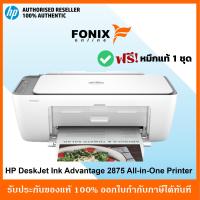 ราคา เครื่องปริ้น HP Inkjet รุ่น Advantage 2875 All in One (21346558706)