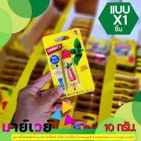 ราคา 1ชิ้น Carmex คาร์เม็กซ์ มอยซ์เจอไรซิ่ง ลิปบาล์ม ชนิดหลอด 10 ก (14938198894)