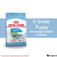 ราคา Royal Canin X Small อาหารสุนัข พันธุ์จิ๋ว (14067735333)
