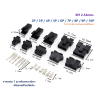 ราคา JST Sm 2 54 Connectors 1คู่ พร้อมหางปลา (15193926229)