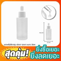 ราคา ขวดแก้ว ขวดแก้วดรอปเปอร์ 30ml คอตัด ขวดแก้วใส ขวดแก้วขุ่น ขวดทดลอง ขวดน้ำขวดหัวหยด หัวบีบหยดสีขาว (4210860621)