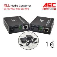 ราคา XLL Media Converter 10 100 1000 แปลงสัญญาณ LAN ผ่านสาย Fiber Optic SC 1core Single Mode 20KM (20708078629)