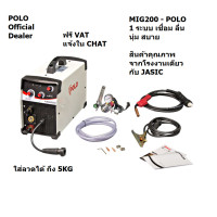 ราคา MIG200 PL ตู้เชื่อมMIG MMA 2 ระบบ 220V 5KG POLO สินค้าเเท้รับประกันจากผู้เเทนจำหน่าย (15129791606)