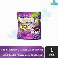 ราคา Vita C Vitamin C ไวต้า ซี วิตามินซี 25 มิลลิกรัม ชนิดซอง 30 เม็ด 1 ซอง เม็ดอม สำหรับเด็ก กลิ่น ส้ม สับปะรด องุ่น เลมอน (21249121439)