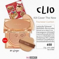 ราคา แถมรีฟิล สติ๊กเกอร์ Clio Kill Cover The New Founwear Cushion Koshot Limited SPF50 PA 15g (20372059283)