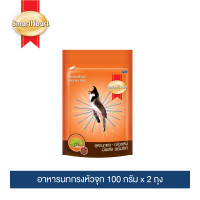 ราคา สมาร์ทฮาร์ท อาหารนกกรงหัวจุก นกแข่ง 100 กรัม แพ็ค 2 ถุง (20684707735)