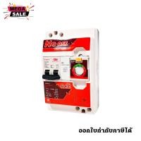 ราคา เครื่องตัดไฟ เครื่องตัดกระแสไฟฟ้าอัตโนมัติ เซฟทีคัท No Ask รุ่น AEC ป้องกันไฟดูด ไฟรั่ว ป้องกันไฟช๊อต (12064232015)
