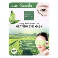 ราคา baby bright Sleep Well Heating Eye Mask Baby Bright สูตร lavender หรือ green tea มาส์กสปาดวงตา ผ่อนคลายสดชื่น ดวงตาสดใส (21124668183)