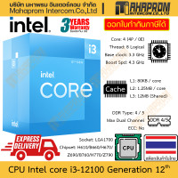 ราคา CPU Intel Core i3 12100 i3 12100F gen 12th LGA1700 4 Core 4P 0E Clock 3 3 4 3 GHz สินค้ามีประกัน (21267446935)