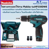 ราคา ไขควงกระแทกไร้สาย Makita รุ่นHP330DWE เป็นทั้งไขควงและสว่าน 2 in 1 ในเครื่องเดียว กำลัง 10 8 โวลต์ สีเขียวรุ่นใหม่ รับประกัน2ปีซ่อมศูนย์ซ่อม (21371226013)
