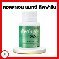 ราคา คอลลาเจน แมกซ์ กิฟฟารีน คอลลาเจนแมก ผลิตภัณฑ์เสริมอาหาร คอลลาเจน ผสมวิตามินซี ไลโคปีนและไลซีน ชนิดเม็ด ตรา กิฟฟารีน ผม เล็บ กระดูก (18885600141)