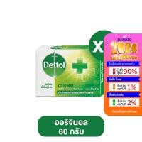 ราคา Dettolเดทตอลสบู่ก้อนแอนตี้แบคทีเรีย4 ก้อน ขนาด60กรัมกลิ่นหอม สบู่อาบน้ำสบู่เดทตอล สบู่อนามัย สบู สบู่ถูตัว soap (21014214414)