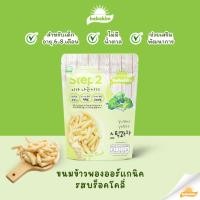 ราคา Edison X Bebekim Step 2 ขนมข้าวพองออร์แกนิค เหมาะเด็กอายุสำหรับ 8 เดือนขึ้นไป สำหรับเสริมพัฒนาการ และการฝึก Finger (20649402831)