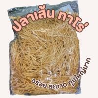 ราคา ทาโร่ ปลาเส้นทาโร่ ถุงใหญ่ 2รสชาติ BBQและปูอัด 500กรัม (21336616375)