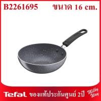 ราคา ลดพิเศษ กระทะเล็ก Tefal Natura รุ่น B2261695 ขนาดเล็ก 16 ซม กระทะทอดไข่ กระทะแพนเค้ก (15290229660)
