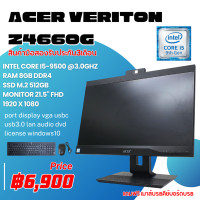 ราคา AIO Acer Veriton Z4660G Core i5 gen 9th ram 8gb m 2 512gb 21 5 FHD ลงโปรแกรมพร้อมใช้งาน ฟรีเมาส์คีย์บอร์ด มือสอง (21378702300)
