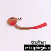 ราคา พร้อมส่ง กู่เฉียน เหรียญจีนแบบพู่ มี1 10เหรียญ เหรียญจีน เหรียญโบราณ เหรียญฮวงจุ้ย เคล็ดฮวงจุ้ย โมบายฮวงจุ้ย อู่ตี่เฉียน เชือกแดง ด้ายแดง เหรียญรู (9175081723)