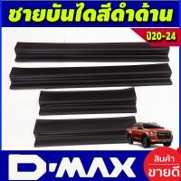 ราคา ชายบันได พลาสติก สีดำด้าน รุ่น4ประตู Isuzu D max Dmax 2020 2021 2022 2023 2024 ใส่ร่วมกันได้ทุกปี A (21309003596)
