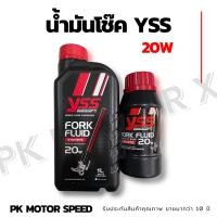 ราคา น้ำมันโช๊ค yss fo20w 250 D (12533022512)
