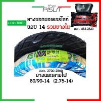 ราคา ยางนอกมอเตอร์ไซค์14 ยางนอกขอบ14 ยางนอก 70 90 80 90 ยางนอก 90 90 ยางนอกลายไฟขอบ14 ยางนอกลายไฟ ยางนอกฟีโน่ ยางนอกclick เบอร์ 70 90 80 90 90 90 Goodride Chaoyang thepisut (17450847854)