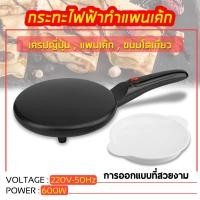 ราคา กระทะเครป กระทะทำเครป เครปญี่ปุ่น กระทะทำแพนเค้ก เครื่องทำแป้งแพนเค้ก เครื่องทำเครป (7665811574)