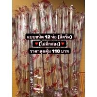 ราคา ธูปกันยุงสมุนไพรธรรมชาติ ตรามังกรยากันยุง สีครีม กันยุงได้ 100 ราคาพิเศษ 12 ห่อ 110 บาท ไม่มีกล่อง (18569117483)