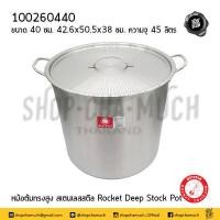 ราคา โปรดเลือก หม้อต้ม ทรงสูง หม้อสตูว์ Rocket ตราจรวด จรวด 22 26 30 34 40 ซม 1 ใบ โปรดเลือก (19549432371)