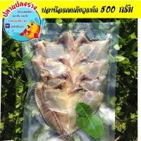 ราคา ปลานิลแดดเดียว ปลานิลเค็ม ปลานิล แพ็ค 500 กรัม (1068174862)