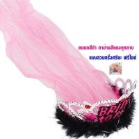 ราคา สายสะพาย bride to beสายสะพาย team brideสายสะพายเจ้าสาวเพื่อนเจ้าสาวสายสะพายสละโสด ตัวอักษรสีทองเงาเด่น ผ้ามี3สีพร้อมส่ง (16299439265)