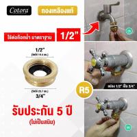 ราคา Cotora จัดส่งเร็ว รับประกัน 5 ปี ข้อต่อทองเหลือง ข้อต่อสวมเร็ว ข้อต่อก๊อกน้ำ สายยาง Cotora ข้อต่อ ข้อต่อสายยาง ข้อต่อสายยางทองเหลือง 1 2 4หุน (9093182308)