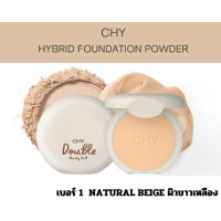 ราคา 1 ตลับ CHY ซีเอชวาย ดับเบิล บิวตี้พัฟ แป้งพัฟเนื้อละเอียด เบลอรูขุมขน กันแดด หน้าฉ่ำ กันน้ำ ลดเหงือ SPF30PA ขนาด 7 กรัม (21047919530)