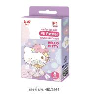 ราคา SOS Plus P1 พลาสเตอร์ปิดแผล HELLO KITTY จำนวน 8 แผ่น พลาสเตอร์PEปิดแผล ลายHELLO KITTY พลาสเตอร์HELLO KITTY (20726755119)