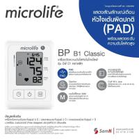 ราคา microlife เครื่องวัดความดันโลหิต B1 สำหรับบุคคลทั่วไปที่ต้องการตรวจวัดความดันโลหิตด้วยตนเอง ปลอกแขน 2 in 1 แขนเล็กแขนใหญ่ก็ใช้ได้ (20146357543)