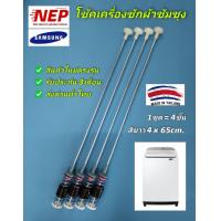ราคา สปริงโช๊คหิ้วถังเครื่องซักผ้าซัมซุง โช๊คแขวนถังSamsungซัมซุง 65CM รุ่นที่ใช้ WA16T6260WW WA16T6260 (20845743837)