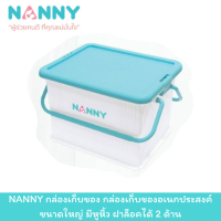 ราคา NANNY กล่องเก็บของ กล่องเก็บของอเนกประสงค์ ขนาดเล็ก มีหูหิ้ว ฝาล็อคได้ 2 ด้าน (20985443697)