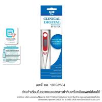 ราคา SOS ดิจิตอล เทอร์โมมิเตอร์ SOS Clinical digital Thermometer ปรอทดิจิตอลรุ่น BT A11CN (19734889197)