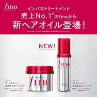 ราคา ฉลากญี่ปุ่น หมักผม เซรั่ม Shiseido FINO Premium Touch 230g 70ml หิ้วญี่ปุ่น (21005496347)
