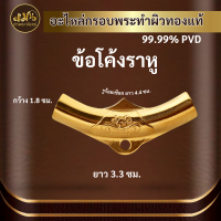 ราคา กรอบพระพิมพ์สมเด็จ แมนท่าพระจันทร์ กรอบพระทำผิวทอง99 99 PVD ไม่ลอก ไม่ดำ ไม่คล้ำ มีให้เลือกมากกว่า 600 แบบ (20207328992)