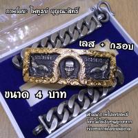 ราคา เลสหลวงพ่อรวย รุ่นชนะจน ปี56 เนื้อเงินผสม หนัก 4 บาท ยาว 19 cm และ หนัก 2 บาท ยาว 17 cm งานเหมือนแท้ทุกจุด แต่งเผารมดำมาเรียบร้อย (13379370828)