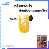 ราคา ที่ใส่ขวดน้ำ ที่วางแก้วน้ำมอเตอร์ไซด์ แบบติดแฮนด์ ติดแคชบาร์ ขนาด22 28มิล สำหรับรถจักรยานยนต์ (21141035633)