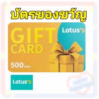 ราคา บัตรโลตัส 500 บาท (21161123738)