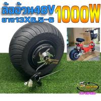 ราคา ล้ออ้วน48V1000Wดุมดิสเบรคสกู๊ตไฟฟ้า (19772710071)