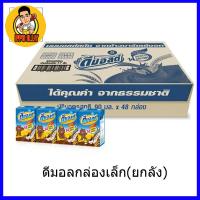 ราคา Dmalt ดีมอลต์ นมผสมมอลต์สกัด รสช็อคโกแลต 90 มล 48 กล่อง ลัง (20915098802)