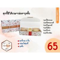 ราคา คุกกี้มีไส้ข้างใน สับปะรด สตรอเบอรี่ ใส่กล่อง ใสถุง เนยสด คุกกี้เนย (21079379393)